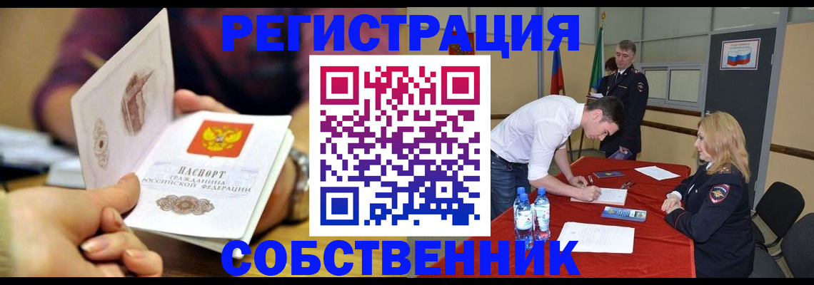 временная регистрация купить в Юрге