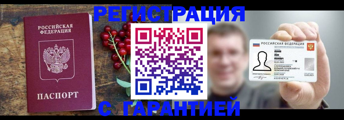 временная регистрация в Юрге