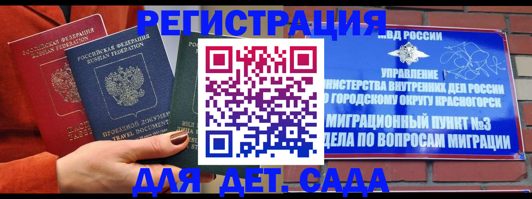 прописка штамп в Юрге