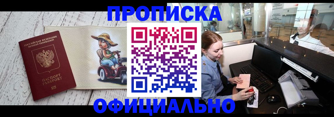 временная регистрация законно в Юрге